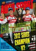 AUTO SPORT（オートスポーツ） No.1341　2012年10月18日号