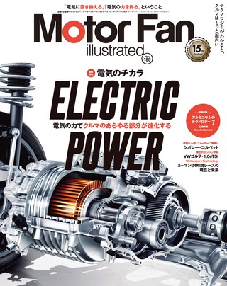 Motor Fan illustrated（モーターファンイラストレーテッド） Vol.180