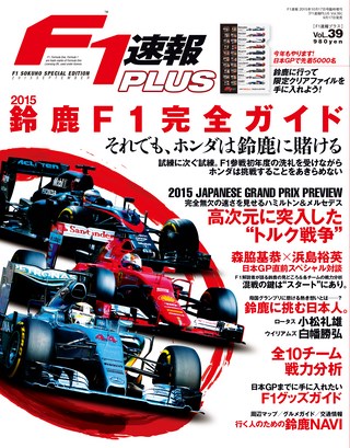 F1速報PLUS（エフワンソクホウプラス）VoL.39