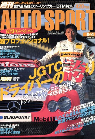 AUTO SPORT（オートスポーツ） No.931 2003年9月4日号