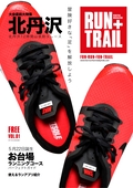 RUN+TRAIL（ランプラストレイル）電子ブック限定版VOL.1