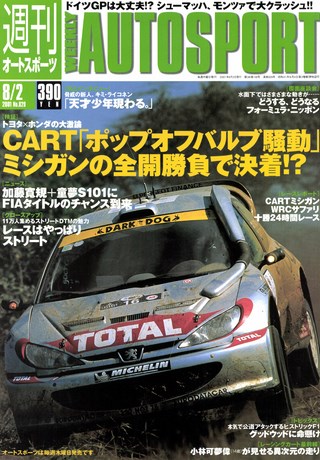 AUTO SPORT（オートスポーツ） No.829 2001年8月2日号