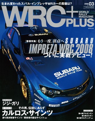 WRC PLUS（WRCプラス） 2008 vol.03