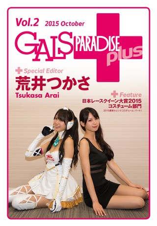 GALS PARADISE PLUS（ギャルパラプラス） Vol.02 2015 October