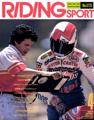 RIDING SPORT（ライディングスポーツ） 1989年4月号 No.75