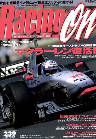 Racing on（レーシングオン） No.239