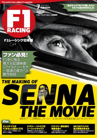 F1 Racing（エフワンレーシング） 2011年7月情報号