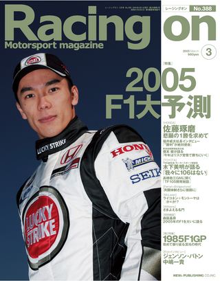 Racing on（レーシングオン） No.388