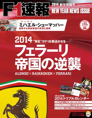 F1速報（エフワンソクホウ） 2014 新年情報号