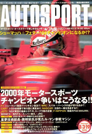 AUTO SPORT（オートスポーツ） No.802 2000年8月3・19日号