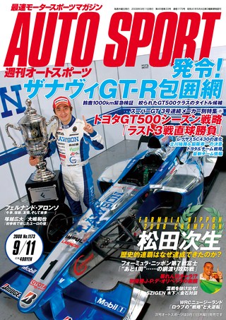 AUTO SPORT（オートスポーツ） No.1173 2008年9月11日号