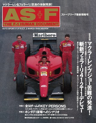 AS＋F（アズエフ） 1994 ストーブリーグ情報号