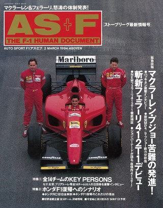 1994 ストーブリーグ情報号