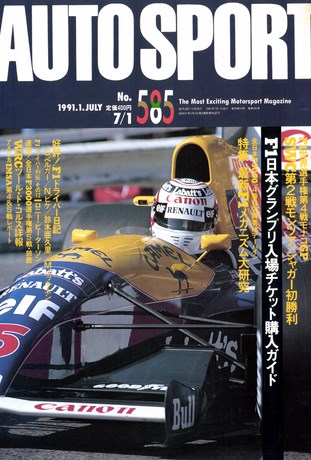 AUTO SPORT（オートスポーツ） No.585 1991年7月1日号