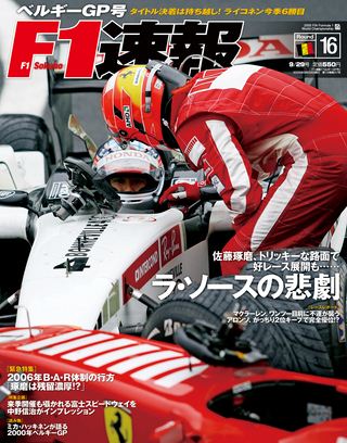 F1速報（エフワンソクホウ） 2005 Rd16 ベルギーGP号