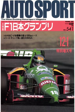 AUTO SPORT（オートスポーツ） No.541 1989年12月1日号