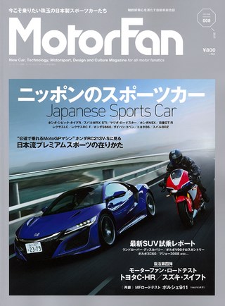 MotorFan（モーターファン） Vol.08