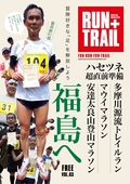 RUN+TRAIL（ランプラストレイル）電子ブック限定版VOL.3