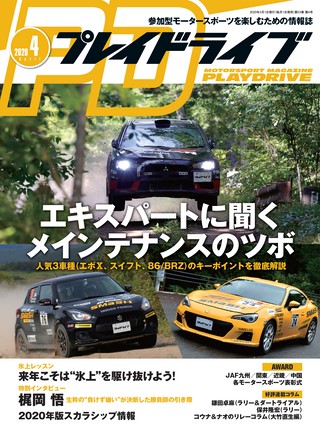 PLAYDRIVE(プレイドライブ) 2020年4月号