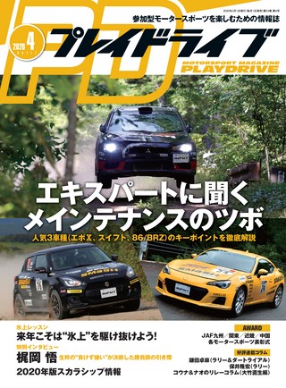 PLAYDRIVE（プレイドライブ） 2020年4月号