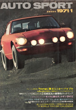 AUTO SPORT（オートスポーツ） No.69 1971年1月号