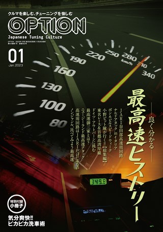 2023年1月号 No.552