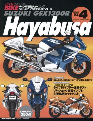 Vol.04 GSX-1300R HAYABUSA