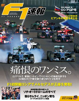 2014 Rd16 ロシアGP号