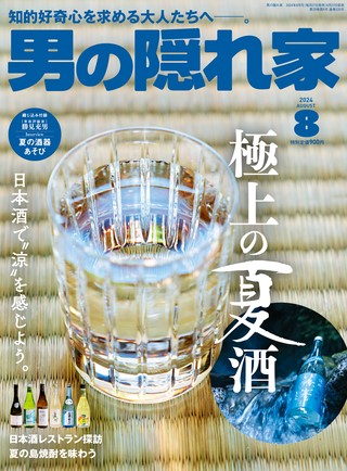2024年8月号 No.335