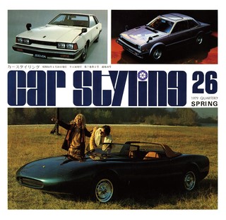 CAR STYLING（カースタイリング） Vol.026 1979 SPRING