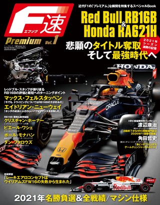 F速（エフソク）Premium Vol.1 Red Bull RB16B & Honda RA621H