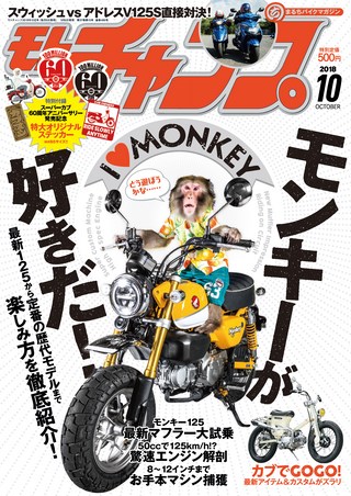 モトチャンプ 2018年10月号