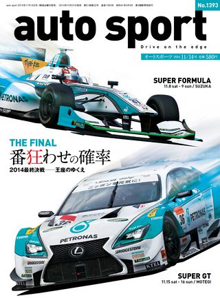 AUTO SPORT（オートスポーツ） No.1393 2014年11月14日号