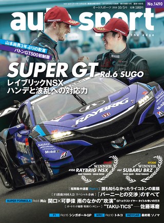 AUTO SPORT（オートスポーツ） No.1490 2018年10月5日号