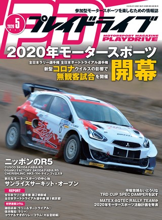 PLAYDRIVE（プレイドライブ） 2020年5月号