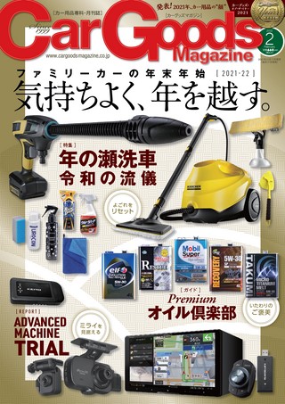 Car Goods Magazine(カーグッズマガジン) 2022年2月号