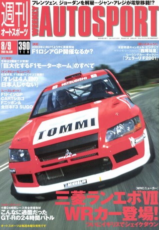 AUTO SPORT（オートスポーツ） No.830 2001年8月9日号