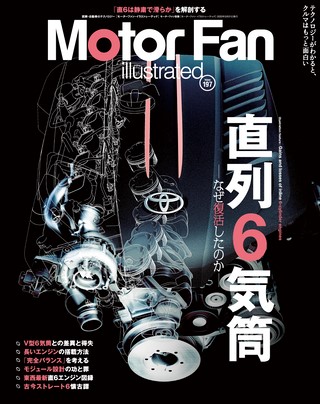 Motor Fan illustrated（モーターファンイラストレーテッド） Vol.197