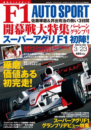 AUTO SPORT（オートスポーツ） No.1056 2006年3月23日号