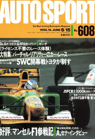 No.608 1992年6月15日号