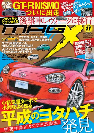 ニューモデルマガジンX 2013年11月号