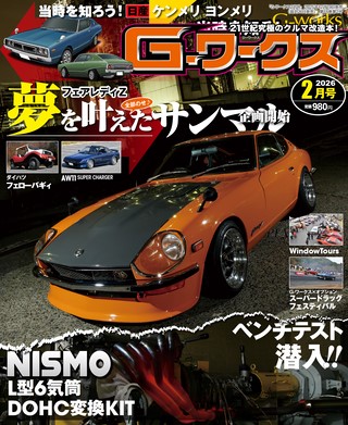 G-WORKS（Gワークス） 2026年2月号