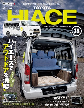 STYLE RV（スタイルRV） Vol.163 トヨタ ハイエース No.35