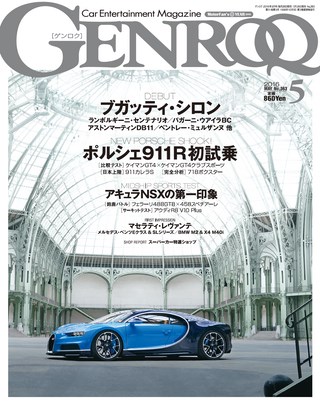GENROQ（ゲンロク） 2016年5月号