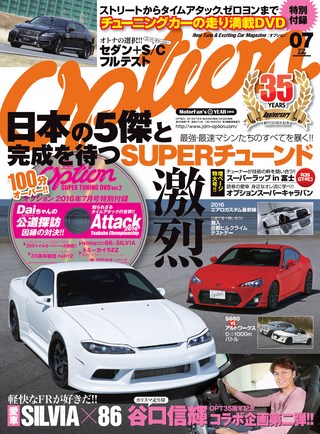 OPTION（オプション） 2016年7月号