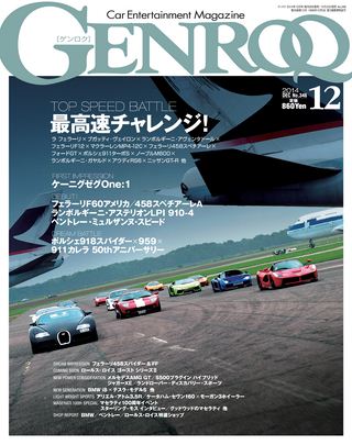 GENROQ（ゲンロク） 2014年12月号