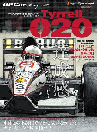 Vol.33 Tyrrell 020