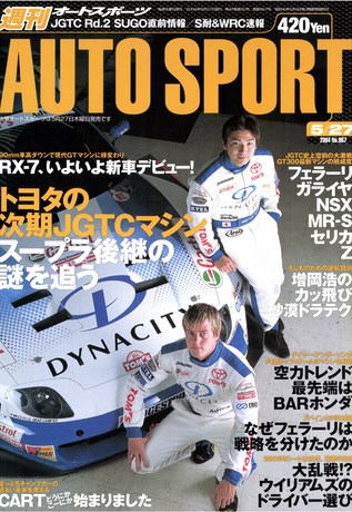 AUTO SPORT（オートスポーツ） No.967 2004年5月27日号