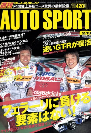 AUTO SPORT（オートスポーツ） No.904 2003年2月13日号