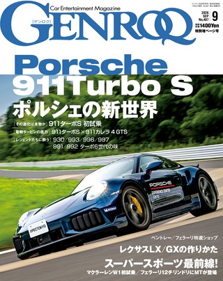 2026年9月号 No.487